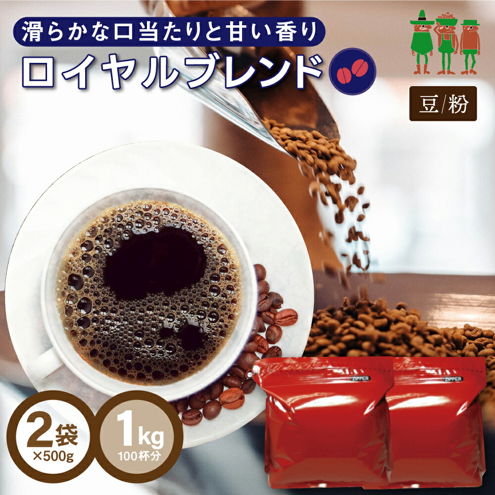 楽天市場】コーヒー豆 コーヒー リッチブレンド 2kg （500g×4袋