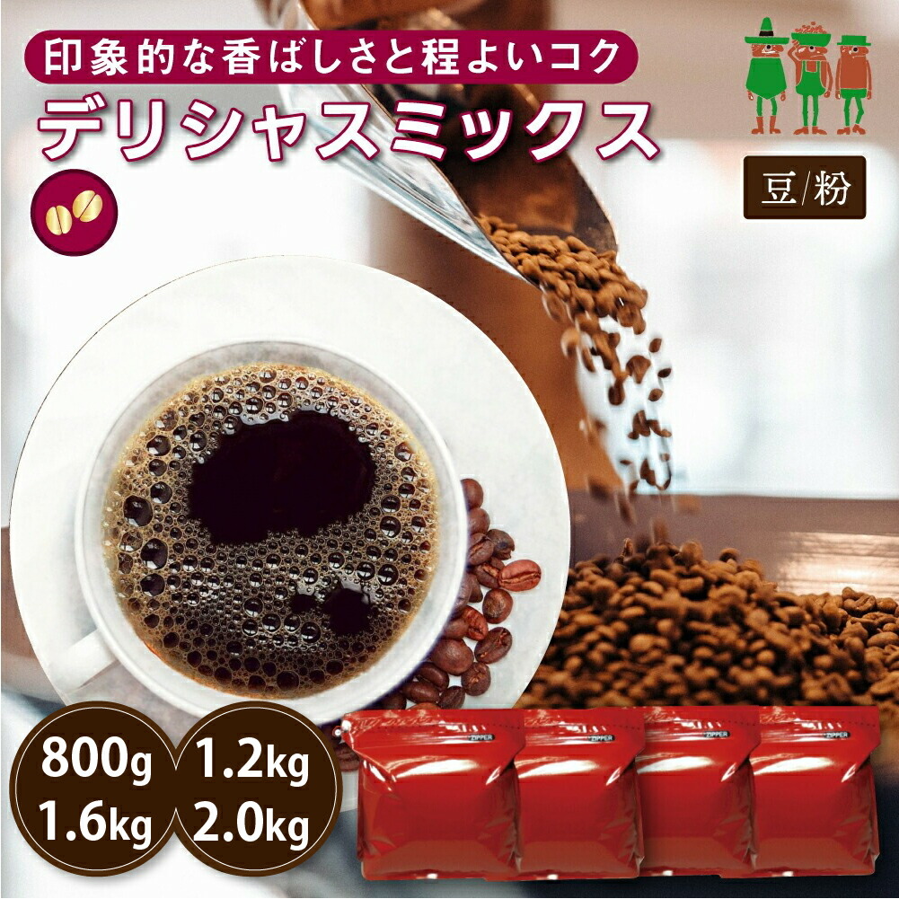 楽天市場】【SS限定20%OFF】コクと香りのコーヒー4種類640gセット