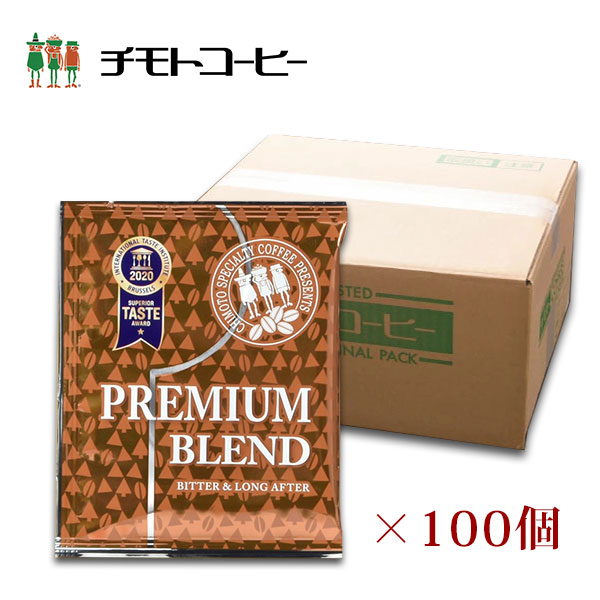 【マラソン セール クーポン対象 7/19 20:00~】ドリップコーヒー プレミアムブレンド 10g×100個入り ドリップバッグ【送料無料】【100杯分】 【チモトコーヒー】|チモトコーヒー