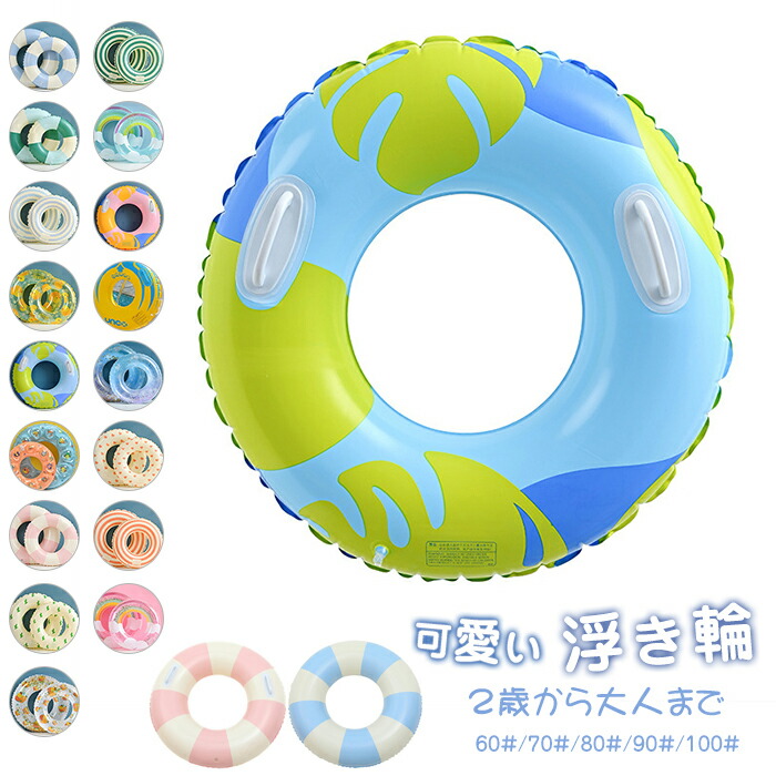 うきわ 楽天市場】浮き輪 90cm ストライプサマー 【 水遊び用品 浮き輪