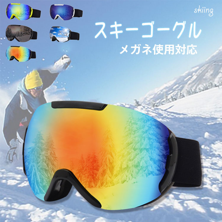 【楽天市場】スノーボード スキー スノーボードゴーグル スキーゴーグル レディース スノボ スノボー スキー スノボゴーグル スノボーゴーグル