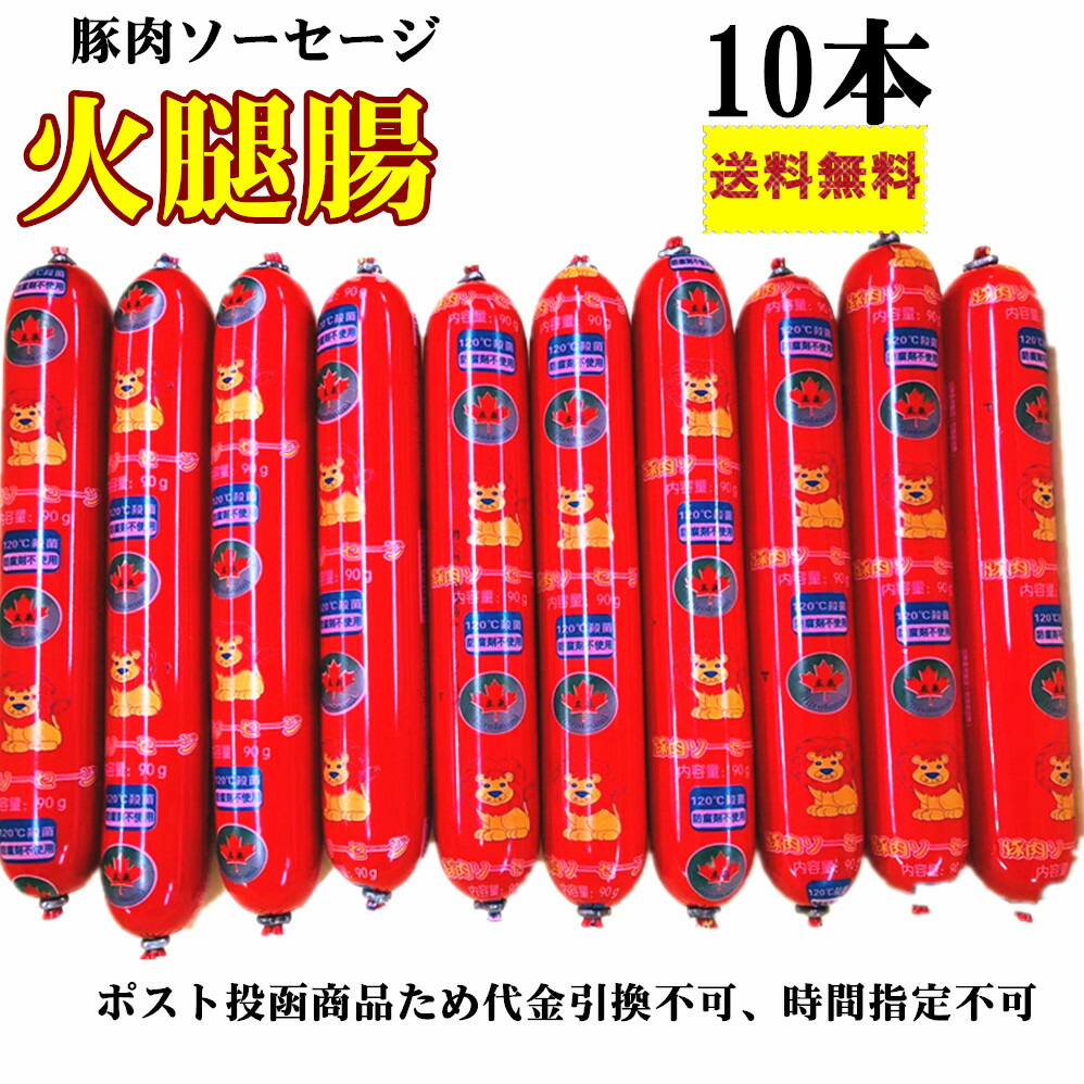 楽天市場】お試しセール 日本国内加工 【 金色 火腿腸 】 ソーセージ 90g ゴールド 豚肉ソーセージ 中国おやつ 間食 常温便発送おすすめ :  パンダ中華物産