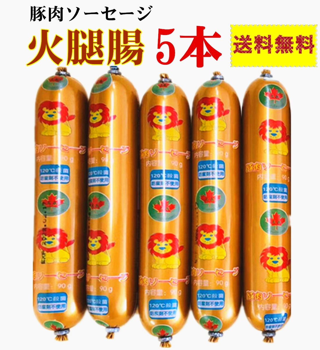 市場 友盛哈爾賓紅腸 中国ソーセージ ハルビン腸詰 250g 腸詰 腸詰め 紅腸 中国腸詰 チョウヅメ 2本入