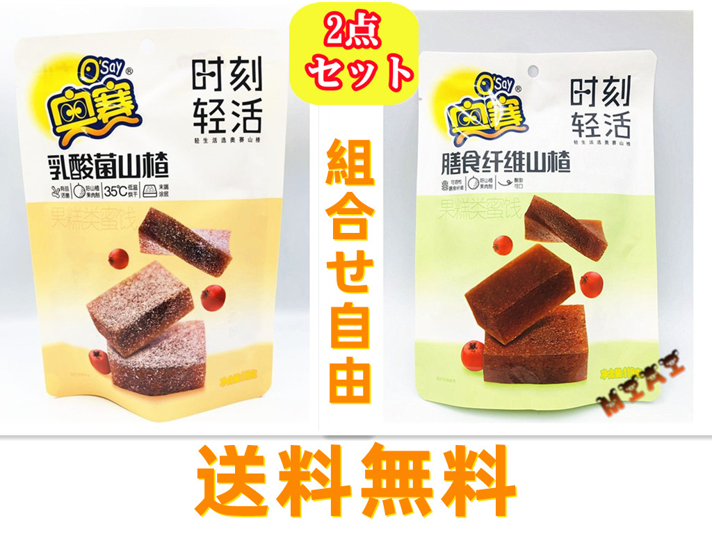 市場 40点セット送料無料 中華お菓子 山査條 200g×40点 スティック サンザシ 山査条