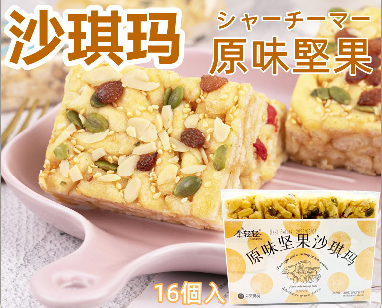 楽天市場】台湾産 【 頤心斎 サチマ 227g 】 レーズン入りサチマ