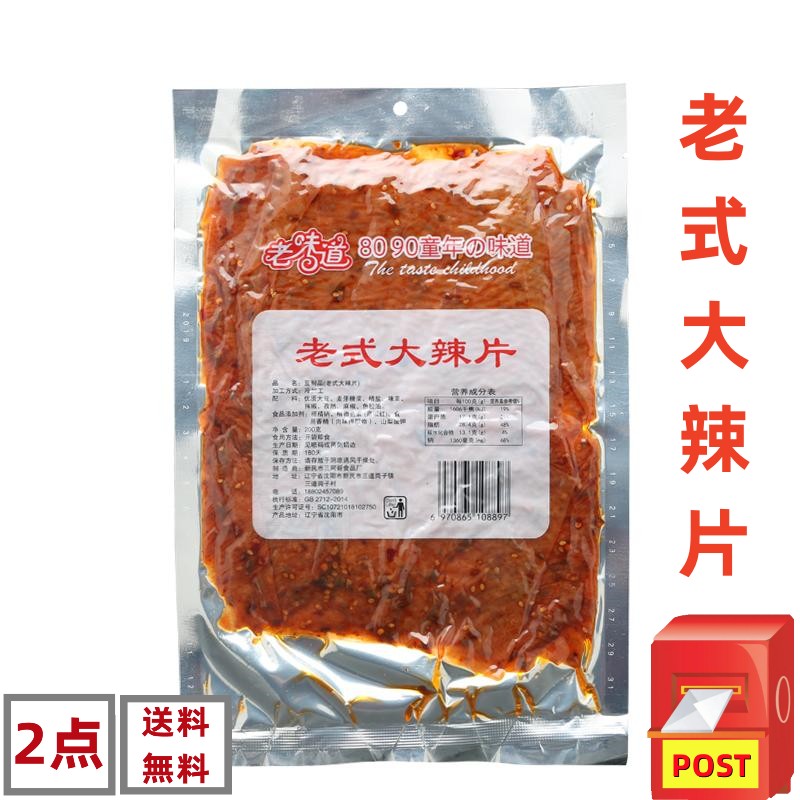 【楽天市場】老味道 160g 老式大辣片 麻辣味 大辣片 老式經典大辣片