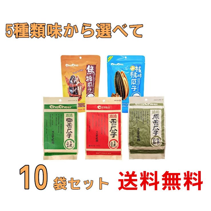 楽天市場】洽洽椰香瓜子 チャチャ食用ひまわりの種 ココナッツ風味 ゆで上げ済 中華食品 お土産 ヒマワリの種 260g ポイント消化 瓜子 :  パンダ中華物産