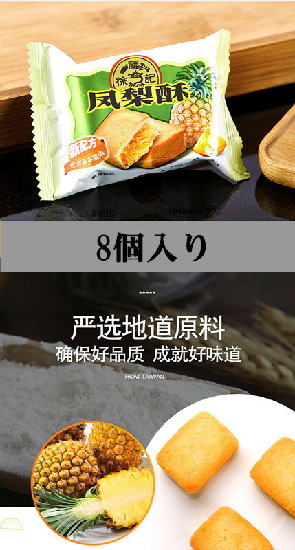 楽天市場 徐福記 鳳梨酥 138g パイナップルケーキ 中国産 お土産定番 小分けタイプ ポイント消化 パイナップル パンダ中華物産 楽天市場 徐福記 鳳梨酥 138g パイナップルケーキ 中国産 お土産定番 小分けタイプ ポイント消化 パイナップル パンダ中華物産