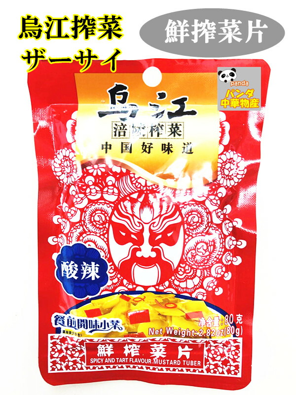 ブランド品 烏江搾菜 酸辣味 搾菜 鮮搾菜片 ザーサイ 漬物 中華物産 ザーサイスライス スパイシザーサイ 味付け 食品 おつまみ 80g クリスマスツリー特価