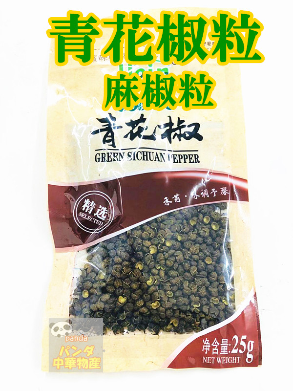 市場 四川 中国産花椒 50g ホワジャオ 花山椒の実 粒