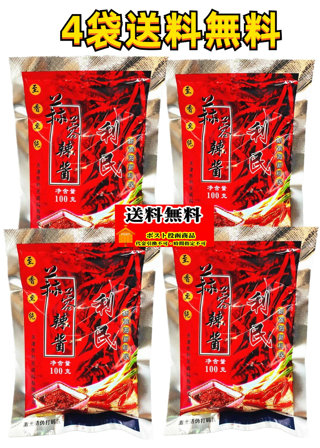 台湾蒜蓉朝天辣椒 ×24個 【待望☆】