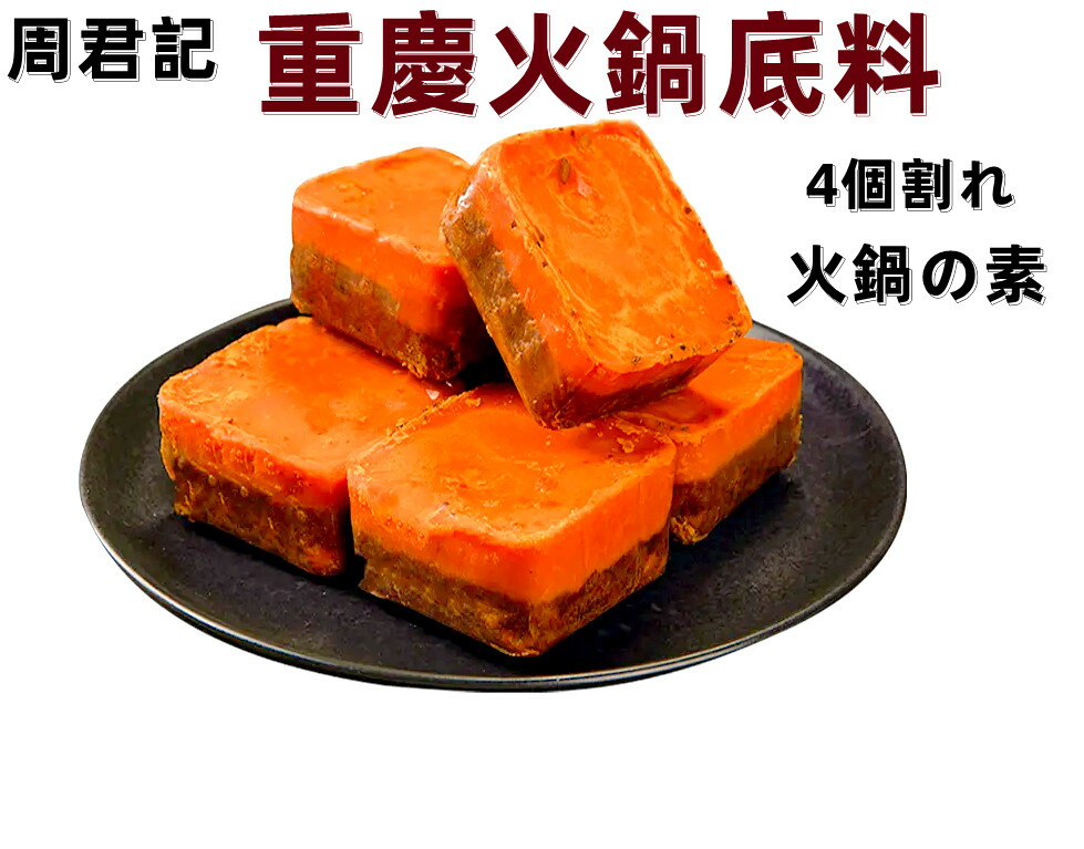 楽天市場】名揚 火鍋底料 ( 牛油 ) 火鍋底料 500g 鍋の素 火鍋の素 四川特産 中華調味料 中華食材 中華物産 中華スープの素 しゃぶしゃぶ  : パンダ中華物産