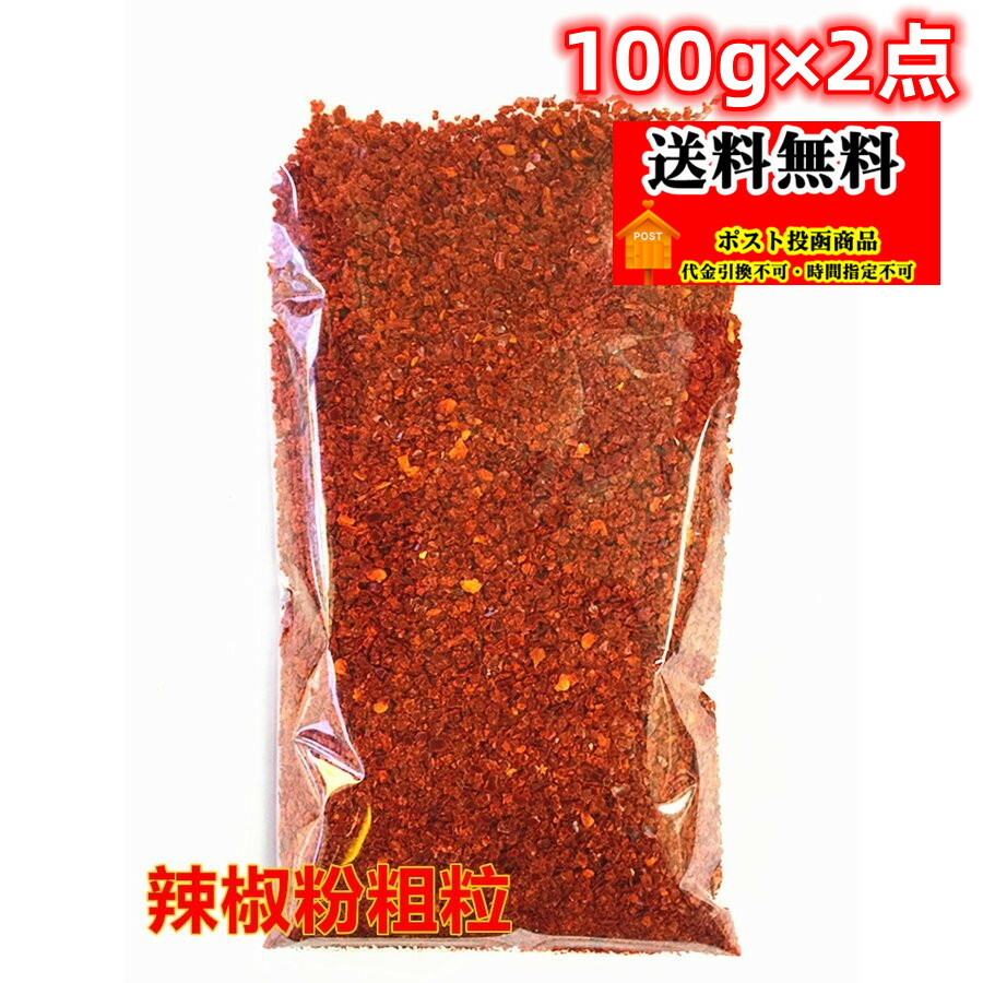 楽天市場】業務用 500ｇ 辣椒粉 粗 粗挽き 唐辛子 辣椒子 中華物産 中華料理食材 エスニック料理調味料 調味料 辣椒面 入荷によってイメージが 変わる場合がございます。 : パンダ中華物産