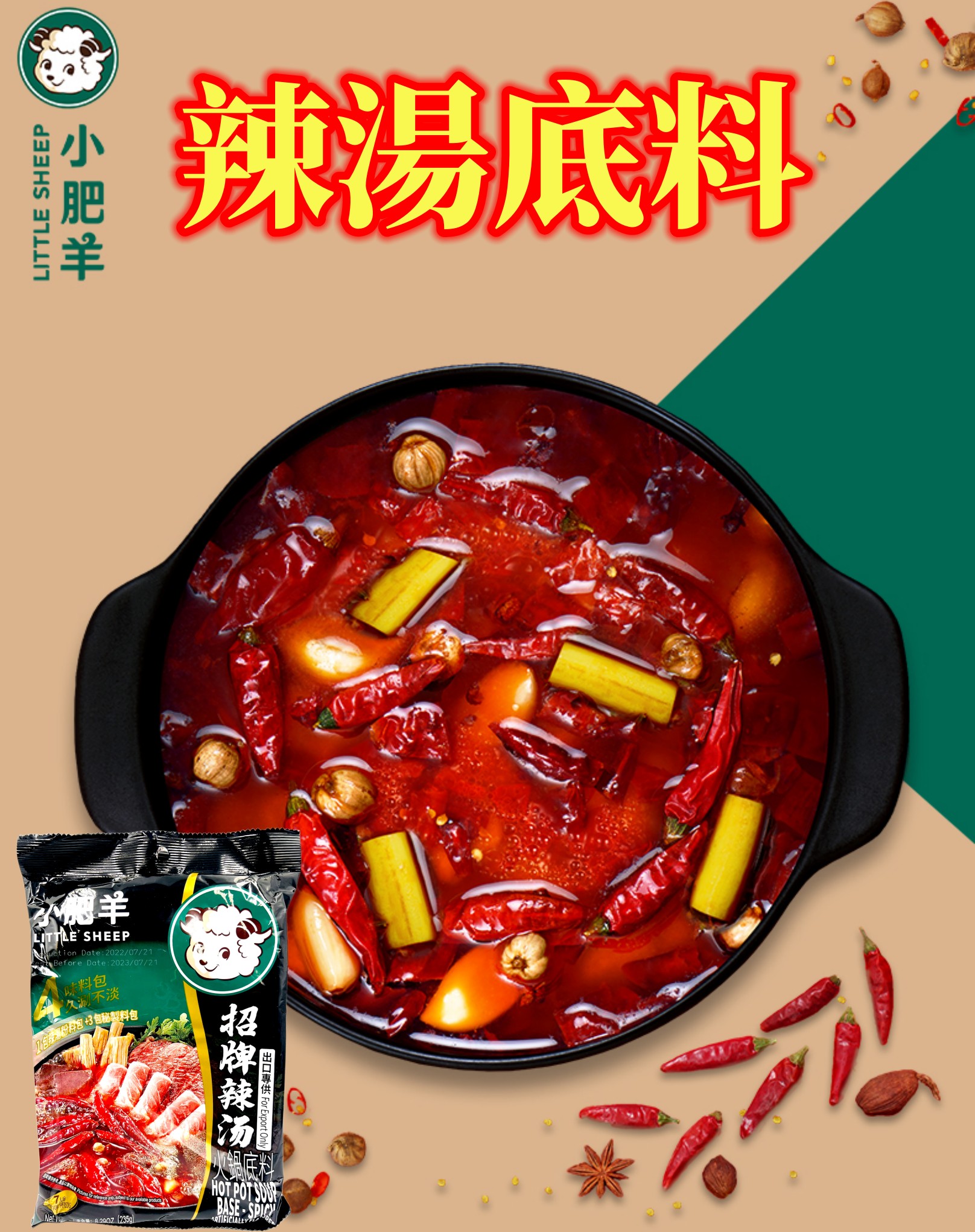 専用小肥羊 火锅底料 辣湯 麻辣 辛口 火鍋の素（6人分）235g X30