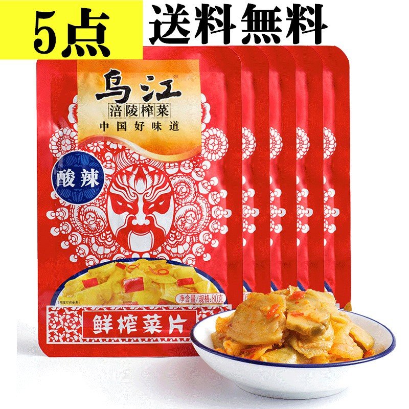 市場 烏江搾菜 醤香味 古壇搾菜 搾菜 ザーサイ 辛口 漬物 80g