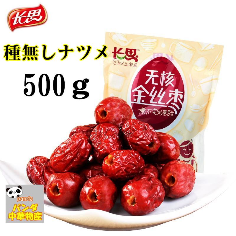 楽天市場】紅飛 無核紅棗 ナツメ種抜き 400g 種抜きナツメ ナツメ 紅棗 干棗 なつめ 赤棗 棗 大紅棗 乾燥なつめ ナツメ ギフトドライナツメ  お土産に最適 中華食材 : パンダ中華物産