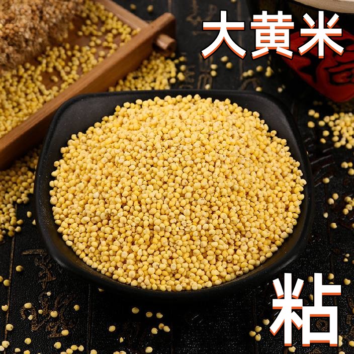 楽天市場】生友 特級 黄小米 （ アワ 粟 ） あわ 黄米 小米 黄