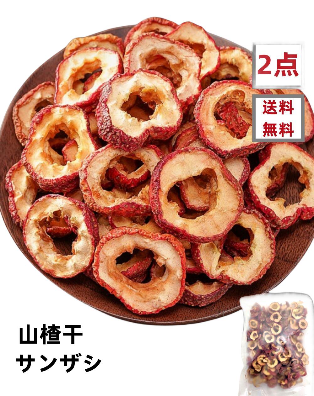 中国産さんざし5キロ 楽天市場】送料無料 100g 乾燥 山査干 干し 山査 サンザシ 中華食材