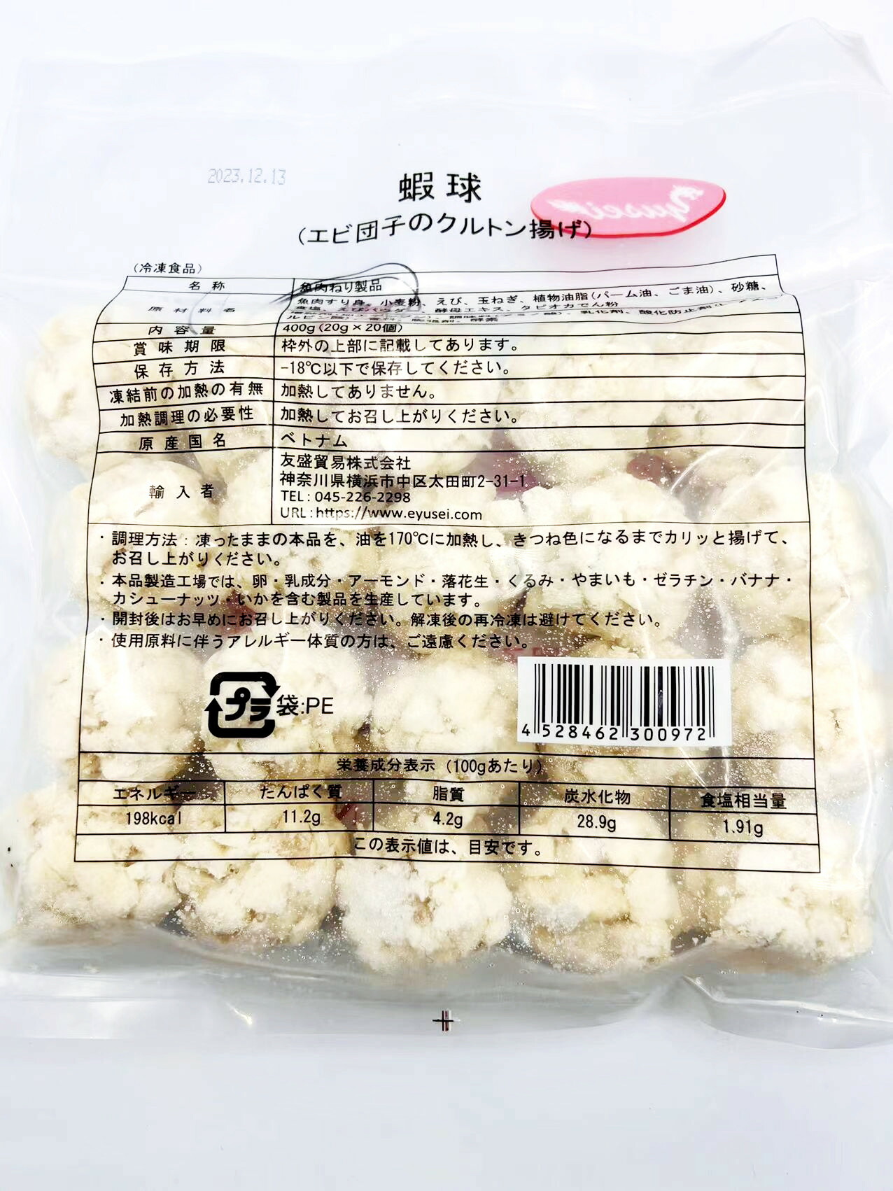 市場 冷凍 団子 皇家極品 エビ団子のクルトン揚げ 中華料理 20g×20個 400g 蝦球 エビ団子 えび