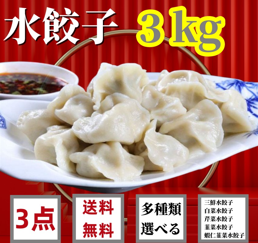 超美品の 冷凍 蝦仁韮菜水餃 海老韮入り水餃子 中華食材 焼き餃子 中華物産 中華水餃子 1000g ギョウザ 水餃子 