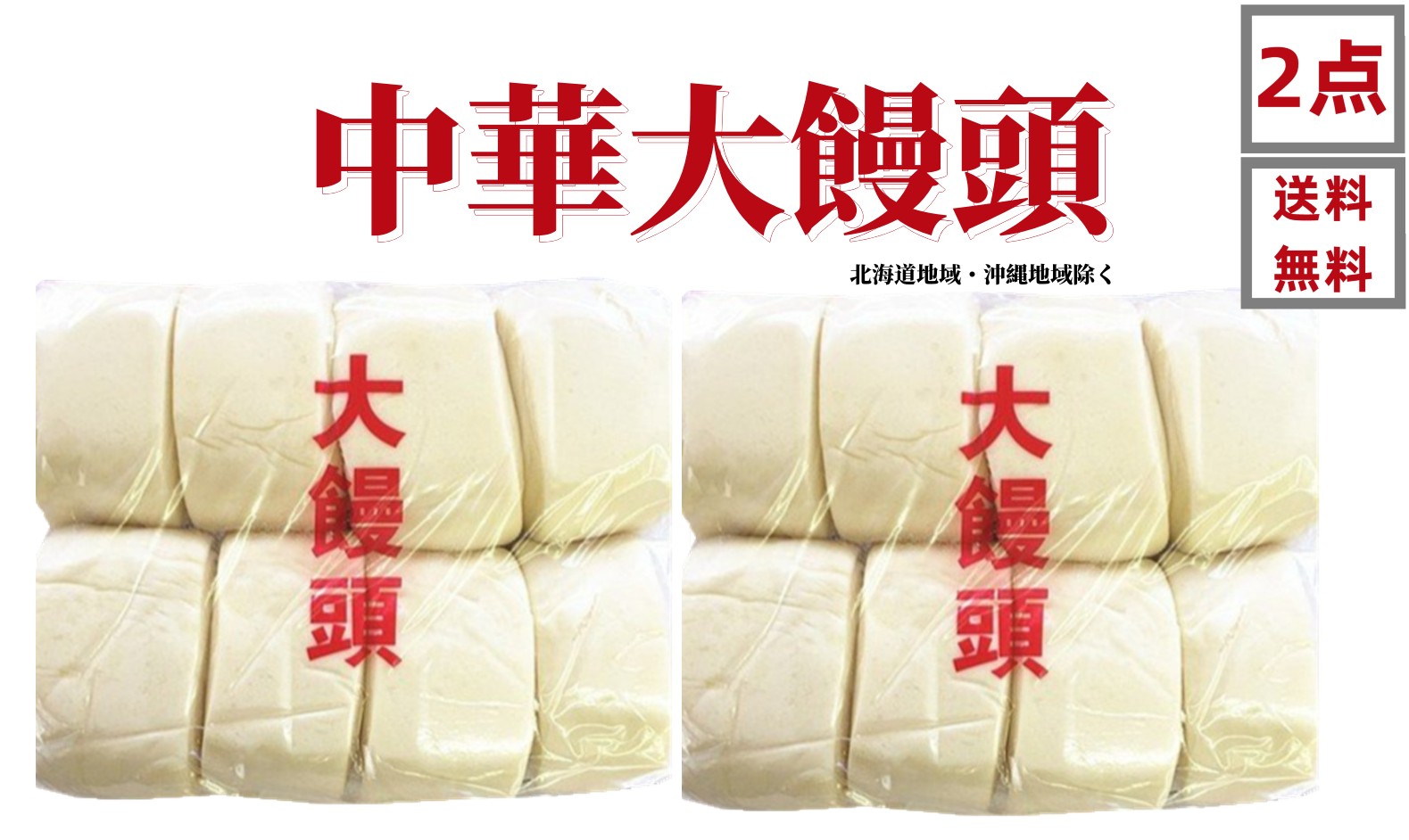 最新最全の 冷凍 国産 大花巻 6個入 900g 中華饅頭 手作り中華蒸しパン 中華食材 日本国内加工 冷凍食品 点心 瓶詰め等商品とは同梱できません  花巻