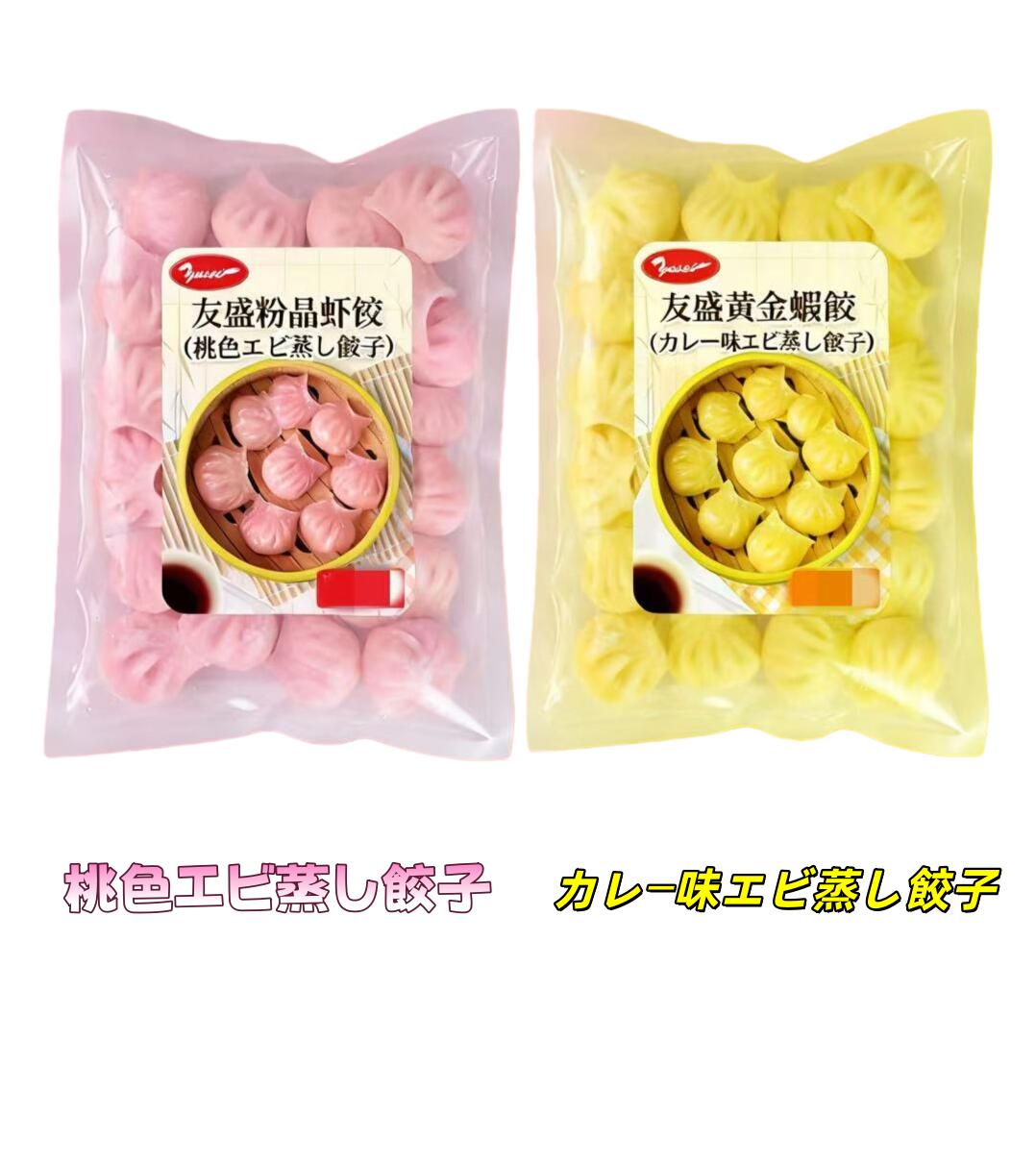 【楽天市場】選べる 蒸し餃子 500g 【 桃色エビ蒸し餃子 、カレー味エビ蒸し餃子 】 粉晶蝦餃 黄金蝦餃 (20g×25 個) エビ蒸餃子 ...