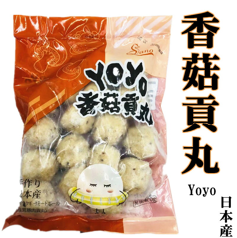 直営限定アウトレット 日本産 Yoyo 椎茸ボークミートボール 団子 シイタケ ミートボール スープ 定番お土産 冷凍食品 鍋惣菜 肉団子  onemorechance.ch