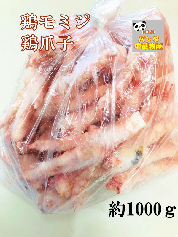 楽天市場 日本国内産 鶏爪 鶏のもみじ 骨有り 生鶏もみじ モミジ鶏の足 鳥足 鶏肉 冷凍食品 業務用 1000ｇ 冷凍食品 鶏爪子 鶏 手 パンダ中華物産