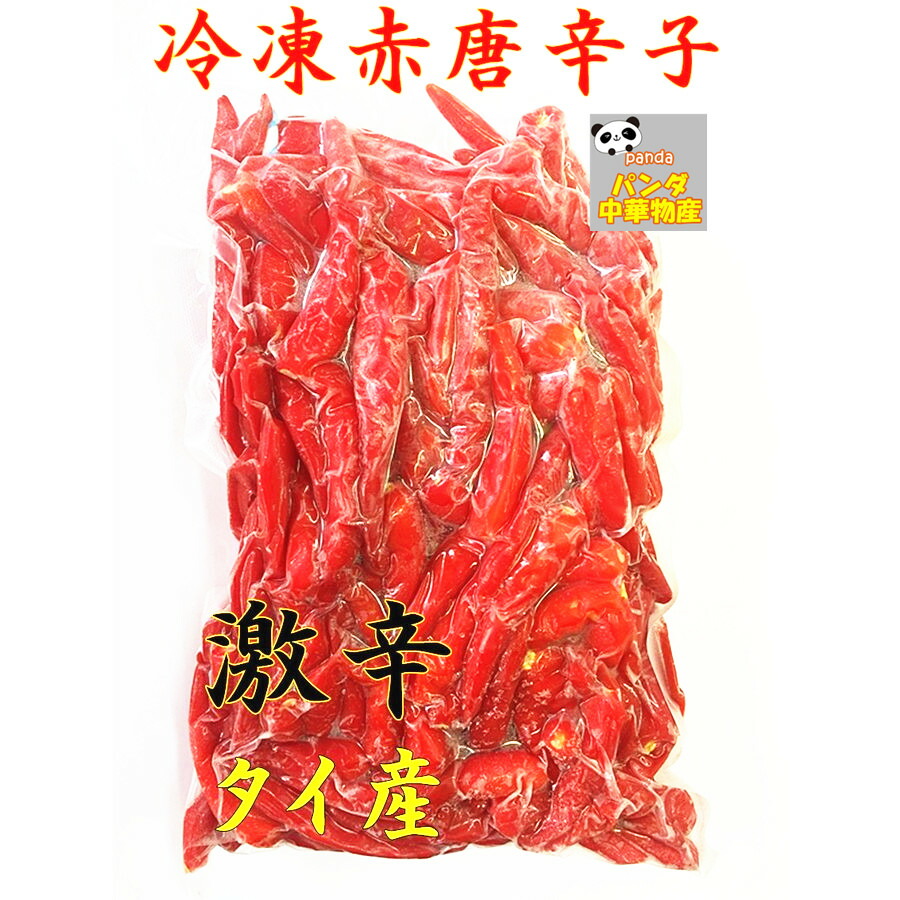 楽天市場】冷凍 （紅） 小米辣 四川小米辣 中国産 唐辛子（赤） 紅辣椒