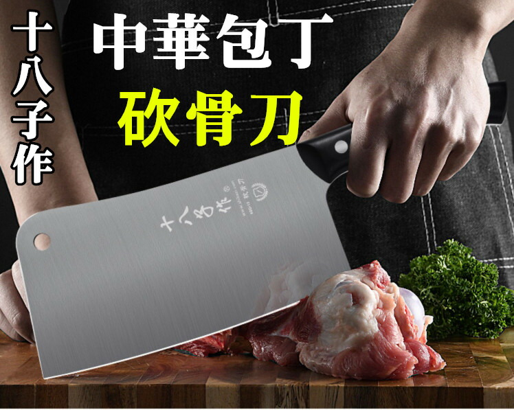 楽天市場】十八子作 砍骨刀 本格中華包丁 厨房刀 不銹鋼40cr13