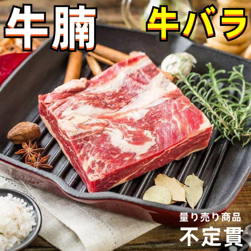 店舗 冷凍 牛バラ肉 牛肉 牛腩肉 ばら肉 不定貫1点約0.8~1.2kg前後 1kg=2380円 重量×単価 2380円 1kg ＝金額 煮込み  BBQ 焼肉 グルメ qdtek.vn