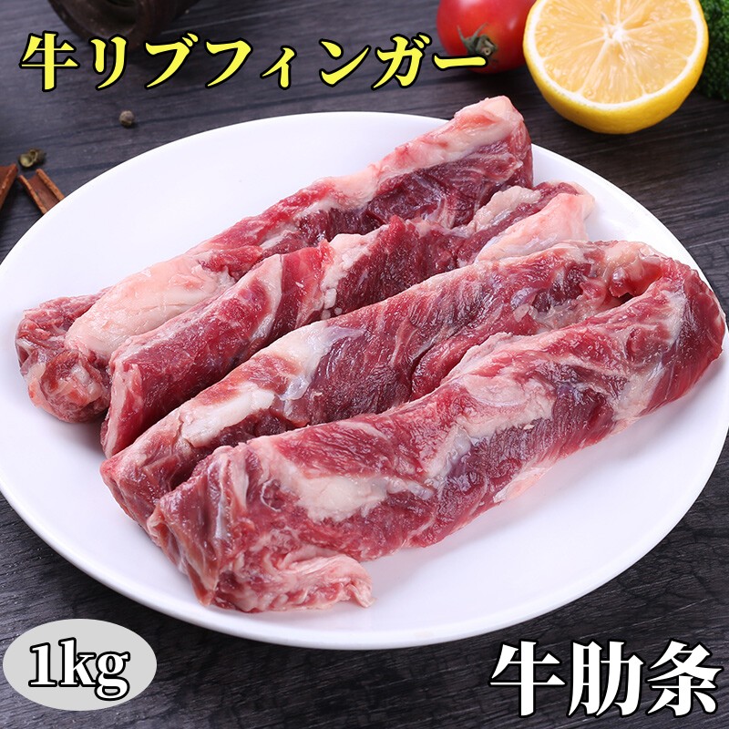 若牛のメス霜降り「牛 Rib finger 2kg位」（中落ちカルビ）...そのままステーキをどうぞ 若牛のメス霜降り「牛 Rib finger 2kg位」（中落ちカルビ）そのまま