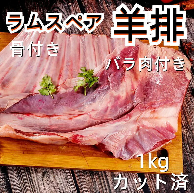 楽天市場】冷凍 試しセール 育肥【 肉多猪排骨 切塊 】 1000g スペアカット 小排骨 カット済 パイコツ パーコー 猪排骨 排骨 豚肉 猪肉  豚排骨 スペイン産 豚排 : パンダ中華物産