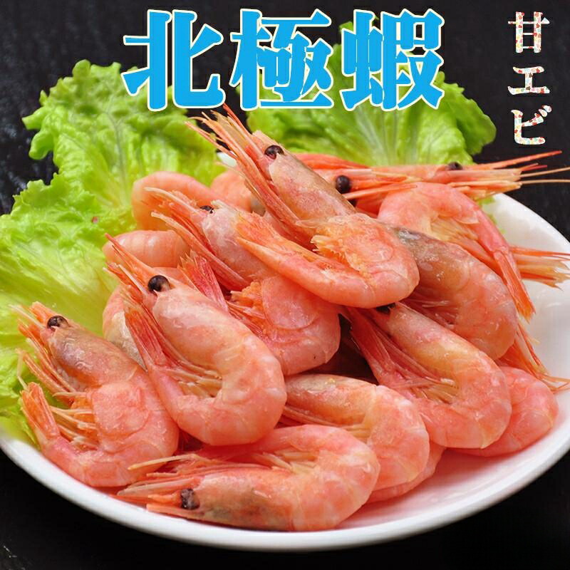 楽天市場】400g×3点 送料無料 冷凍 北極蝦 甘エビ ボイル 蝦 えび エビ