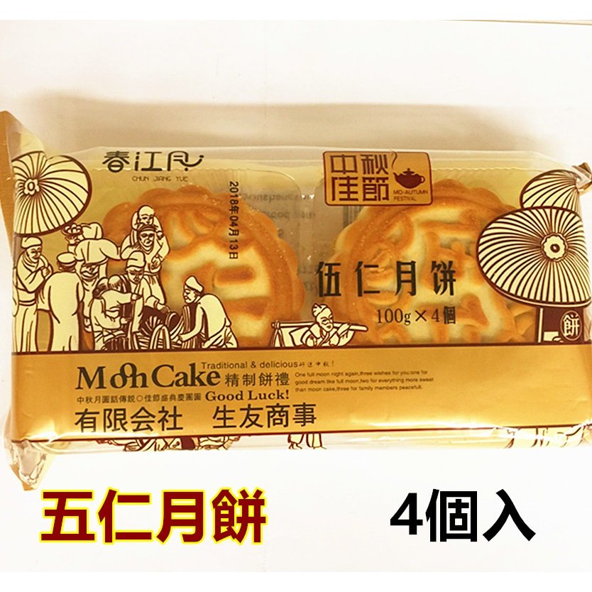 【楽天市場】生友商事 偉業 【 伍仁月餅 】 月餅 100g*4個 4個入り 中秋節ギフト 限定商品 中国お菓子 木の実入り月餅 五目ナッツ ...