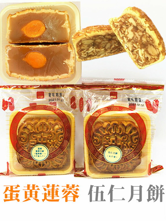 594円 古典 五仁月餅 伍仁月餅 100g 4個入り 2袋 5