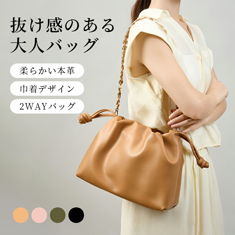 ★期間限定ポイント5倍~8.3迄★本革 巾着バッグ レディース トートバッグ 丸型 軽量 ショルダーバッグ 斜め掛け 肩掛け トート バッグ チェーン 斜め掛けバッグ 鞄 かばん 手提げ チェーンバッグ 軽い 柔らか 上質 上品 トレンド感|PlaySphere Kids