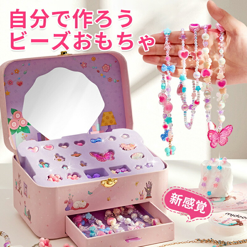 ★5％OFFクーポン～店内全品使える★MIRADA+公式 ビーズ ビーズアクセサリー おもちゃ アクセサリーキット キット 子供 女の子 クリスマス プレゼント ビーズ ブロック ブレスレット ネックレス 指輪 小学生 人気 作り方 ポップアート