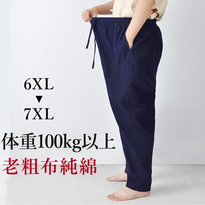 大きいサイズ メンズ チャイナパンツ カンフーパンツ 男性用 唐装 中華風 肥満体型 がっしり体型 がっちり体型 100kg以上 綿100%
