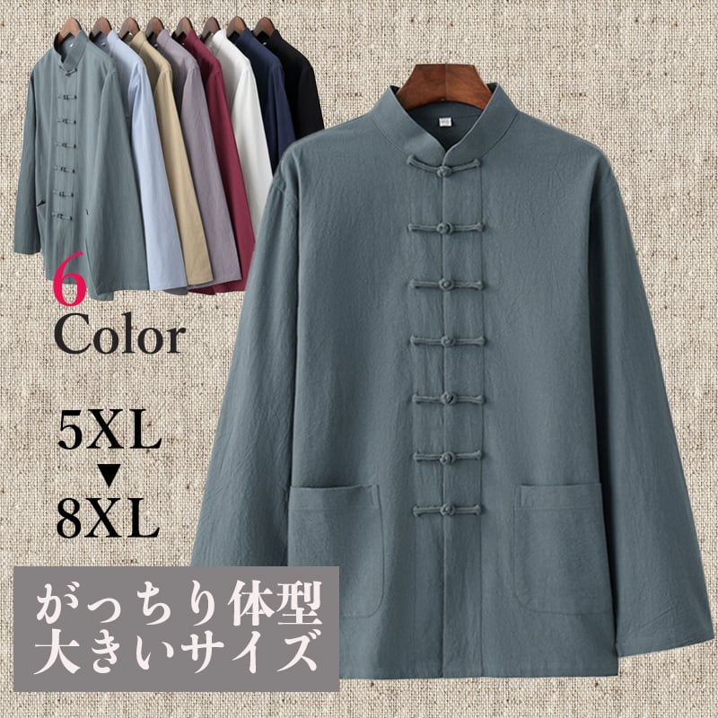 大層らしい大きさ 瀬戸もの服 カンフー服 上衣 メンズ がっちり体型 肉付きのよい体型 ラージサイズ 中華風 立ち襟 瀬戸もの名取り草 唐装 太極拳服 綿麻