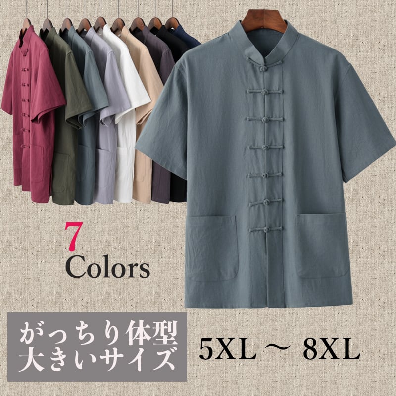 大層らしい大きさ 瀬戸もの服 カンフー服 上衣 メンズ がっちり体型 肉付きのよい体型 半袖 中華風 立ち襟 瀬戸もの名取り草 唐装 隠し 綿麻