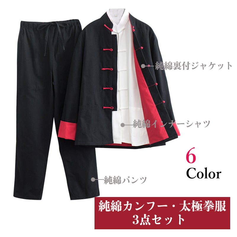 瀬戸もの服 カンフー服 瀬戸もの背広 3点書き割り 民族御召しもの メンズ 中華風 唐装 上下書き割り ブルース・ロバート・エドワード・リー セットアップ 3点書き割り 折り返し袖 裏地 綿