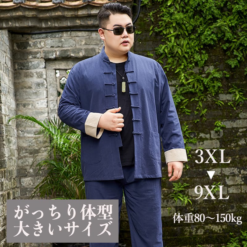 大きいサイズ がっちり体型 肥満体型 チャイナ服 チャイナスーツ セットアップ カンフー服 メンズ 男性用 中華風 中国服 綿麻 【送料無料】