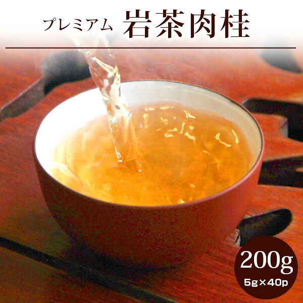 リムテー 岩茶【武夷肉桂】にっけい バリュー プレミア 200g(5g×40P) 烏龍茶