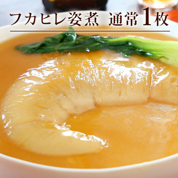 楽天市場 ギフト ふかひれ姿煮セット 通常110 134g 1枚 紅焼醤２袋 中国茶専門店リムテー