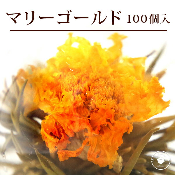 花 咲く工芸茶 業務用 フラワー ジャスミン茶 インスタ映え のようにおしゃれ ブルーミングティー マリーゴールド 90個入 ハーバリウム 女子 萬寿富貴 フォトジェニック アレンジメント 30個入 3袋 送料無料