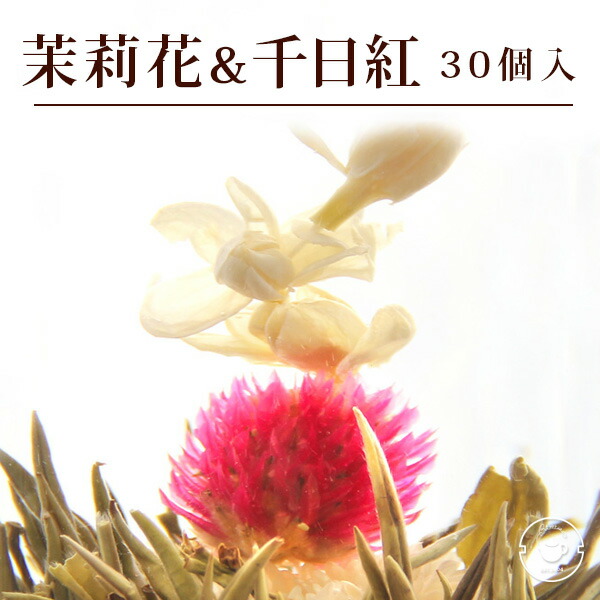 楽天市場】花 咲く工芸茶 業務用 90個入(30個入×3袋) キンセンカ 金花