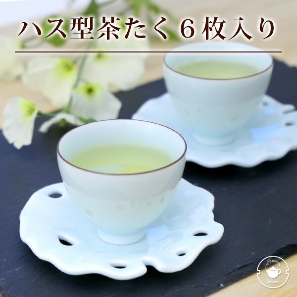楽天市場 ハスセラドン 茶たく６枚入り 茶托 お茶出し 来客 陶器 緑 グリーン ブルーグリーン 小皿 中国茶専門店リムテー