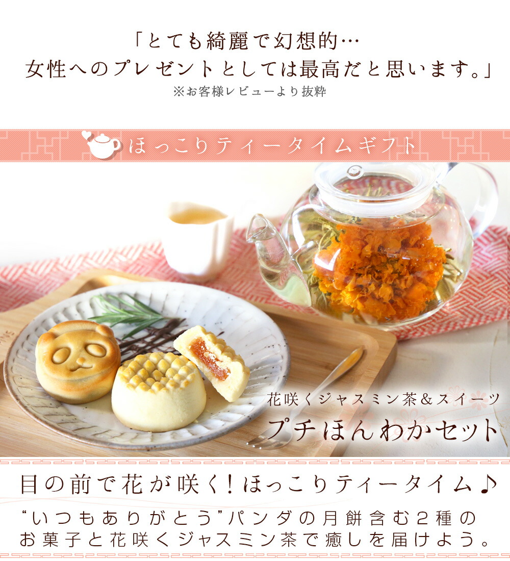 実母の恒星日 贈る おくり物 スイーツ 花茶色 アート茶 プチギフト フラワーギフト ジャスミン茶 お取り寄せ 月餅 お御菓子 職場 個包見栄 パイナップル洋菓子 横浜 中華菓子 プチほんわか仕かける 10個まとめ買いセット 送料無料 New Digitalland Com Br