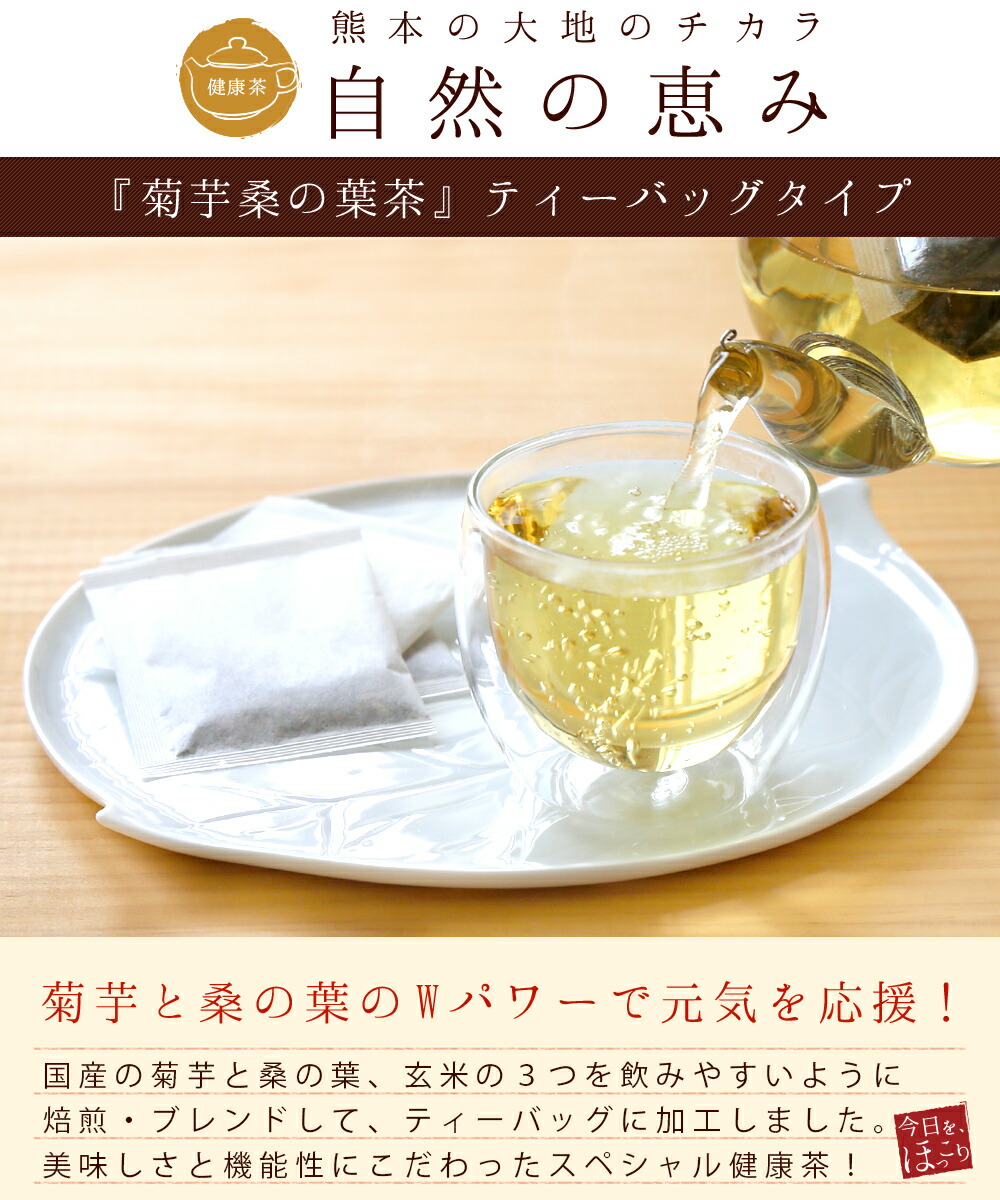 楽天市場 菊芋茶 2g 100p キクイモ きくいも 菊芋 桑の葉茶 スーパーフード ダイエット 国産 熊本県産 お試し イヌリン お茶 ティーバッグ 健康茶 ロカボ 糖質制限 血糖値 中性脂肪 食物繊維 中国茶専門店リムテー